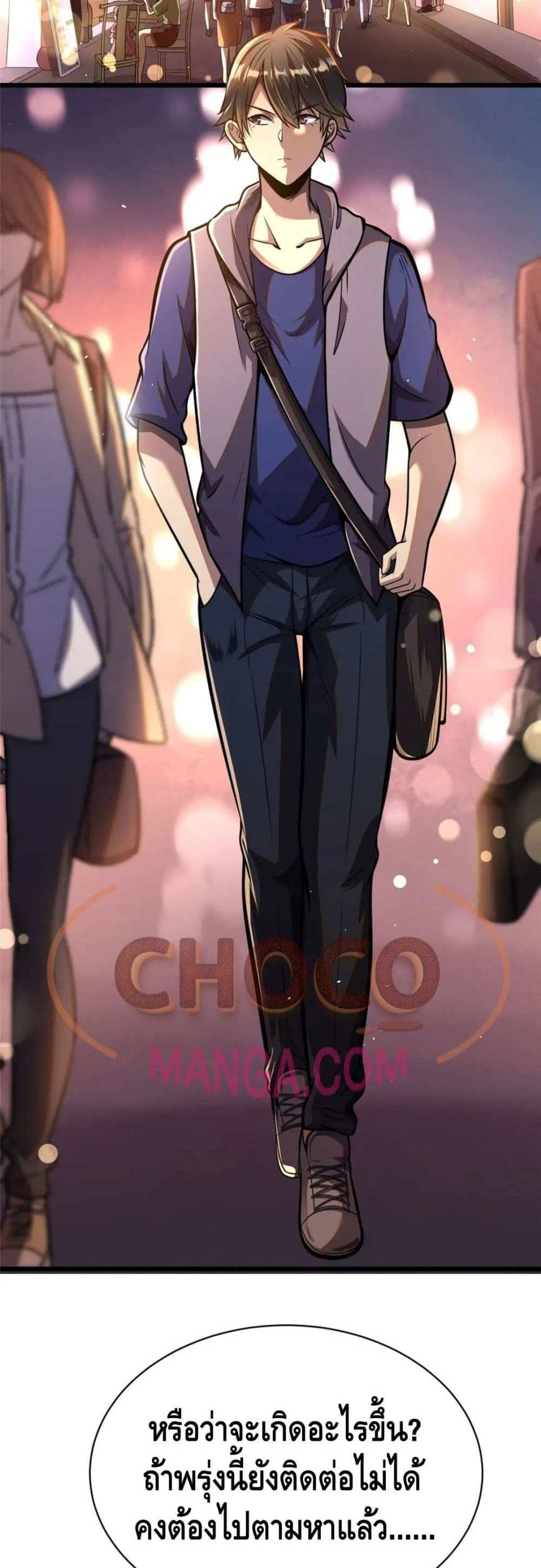 The Best Medical god in the city แปลไทย