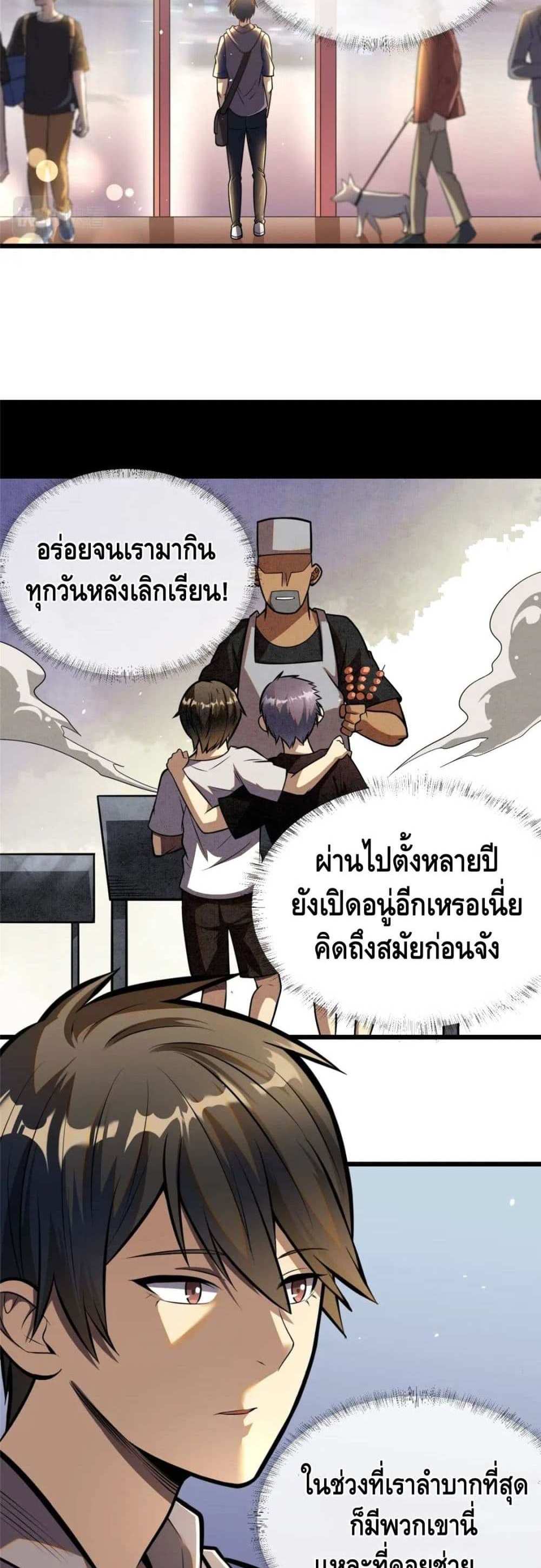 The Best Medical god in the city แปลไทย