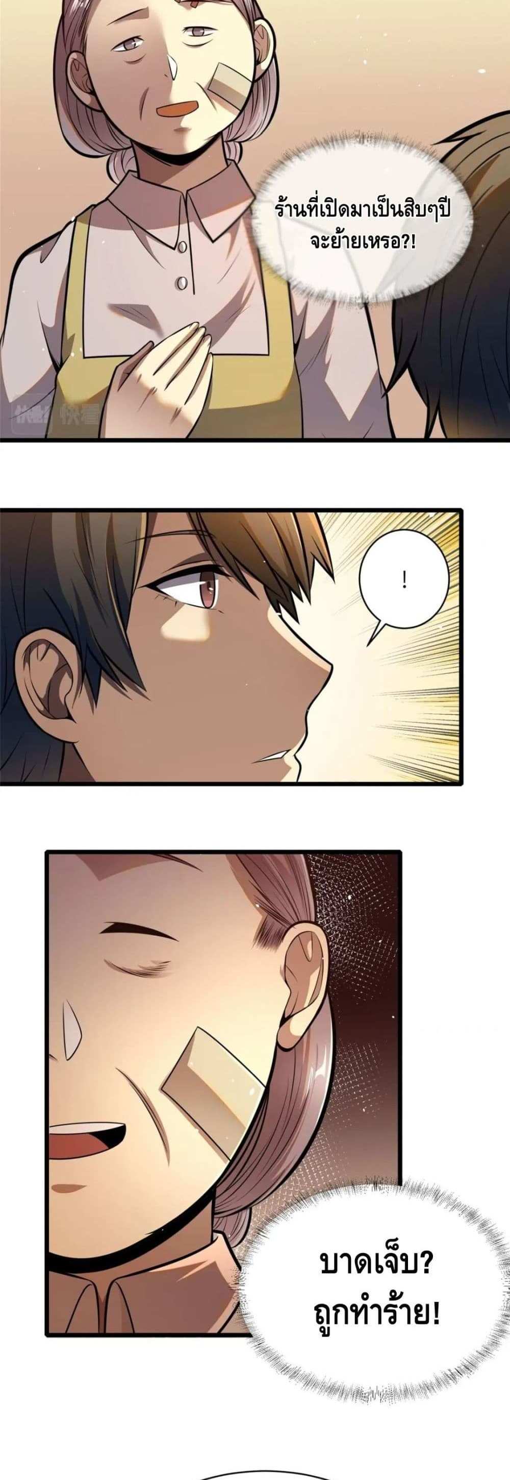 The Best Medical god in the city แปลไทย