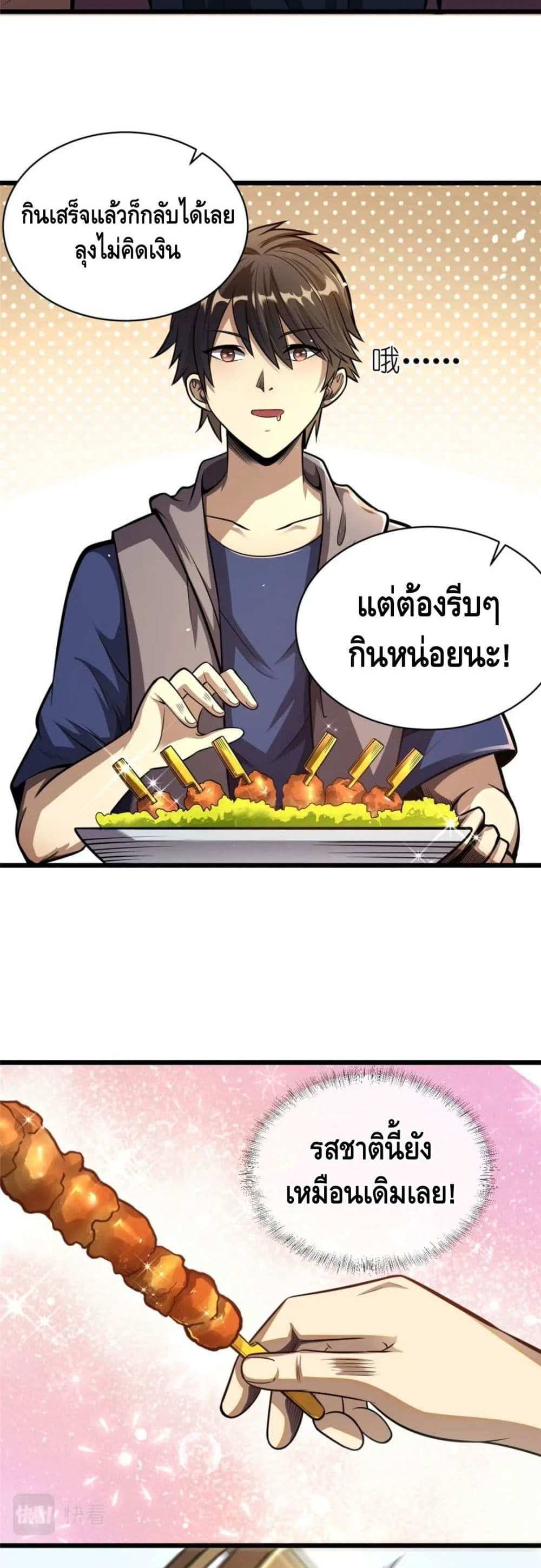 The Best Medical god in the city แปลไทย