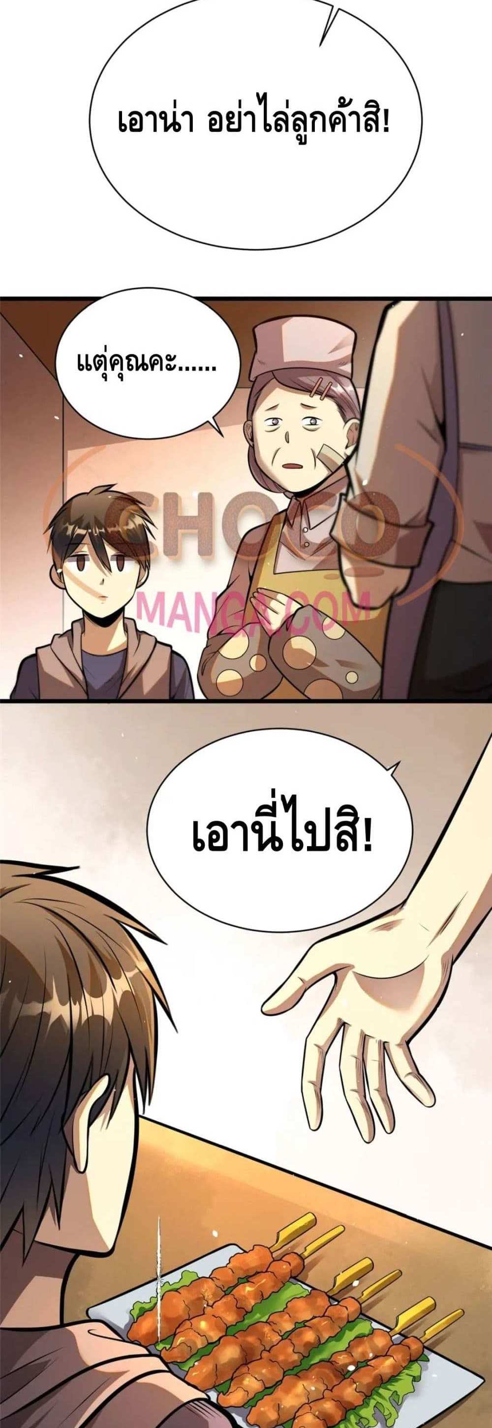 The Best Medical god in the city แปลไทย