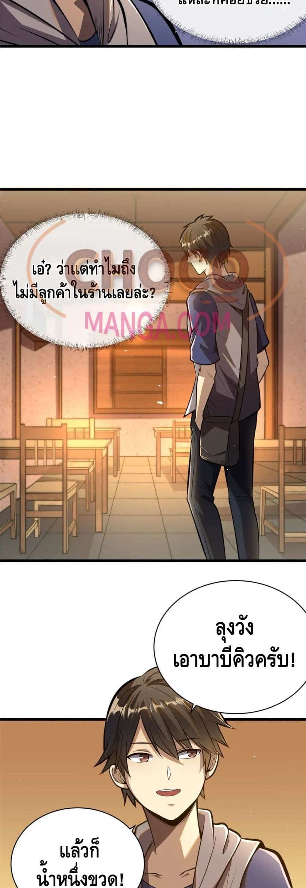 The Best Medical god in the city แปลไทย