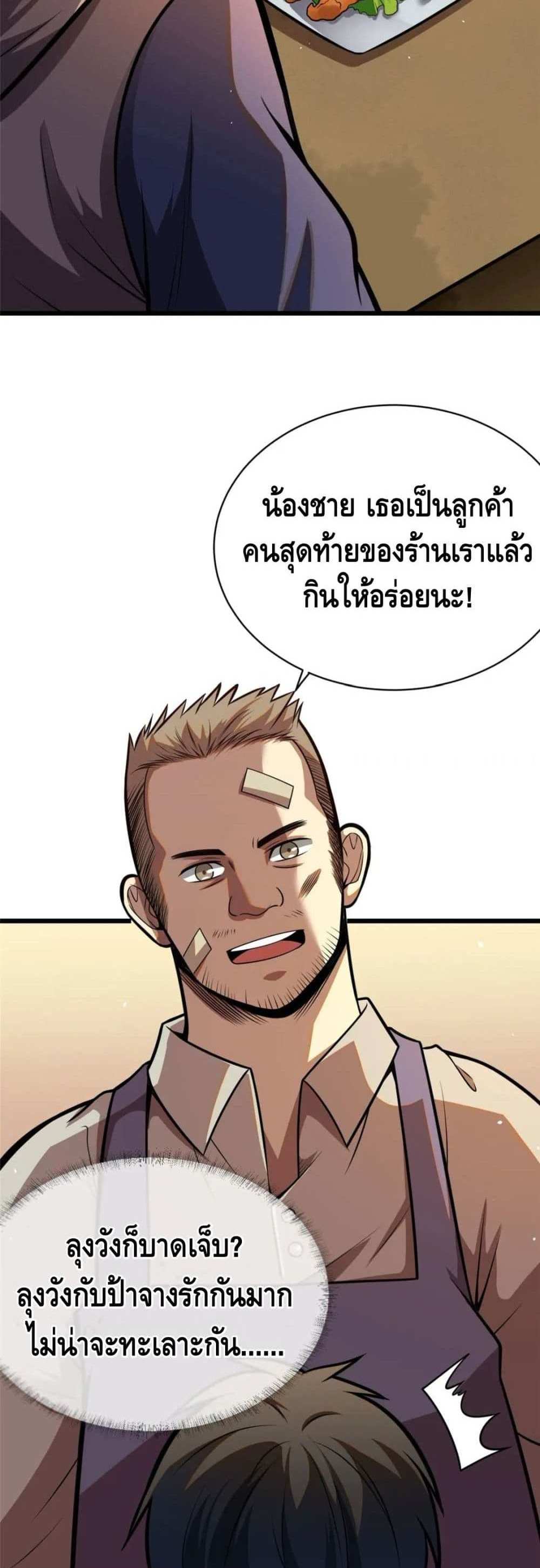 The Best Medical god in the city แปลไทย