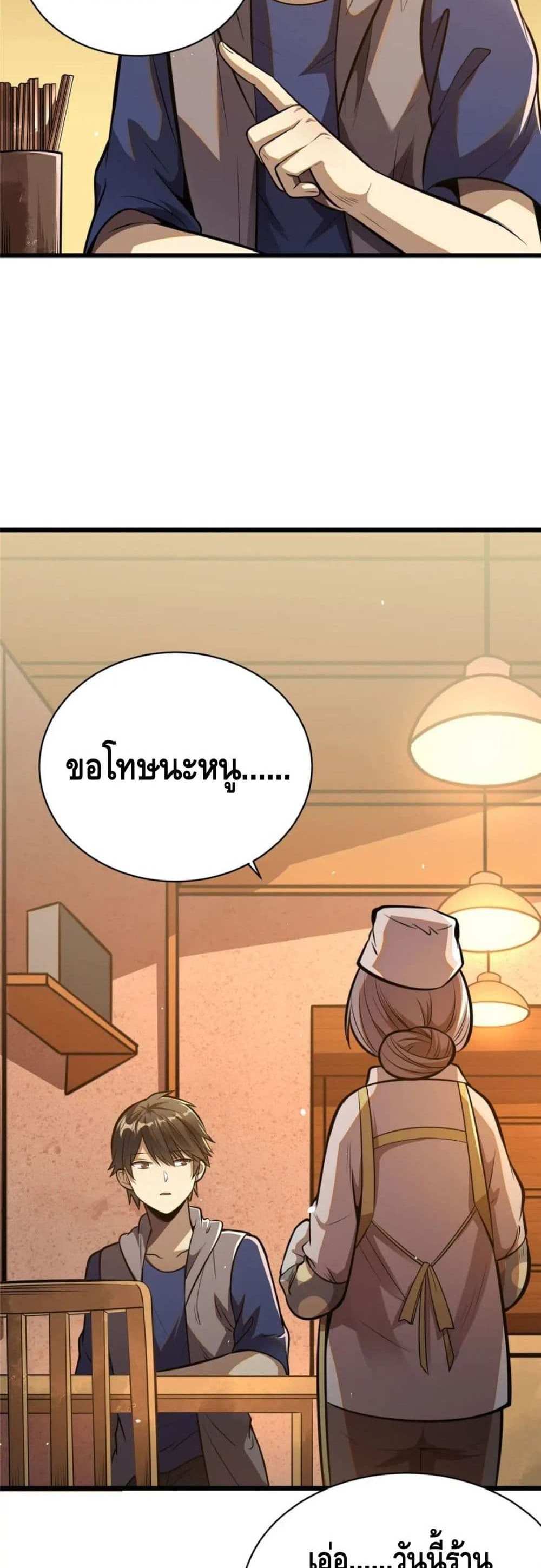 The Best Medical god in the city แปลไทย