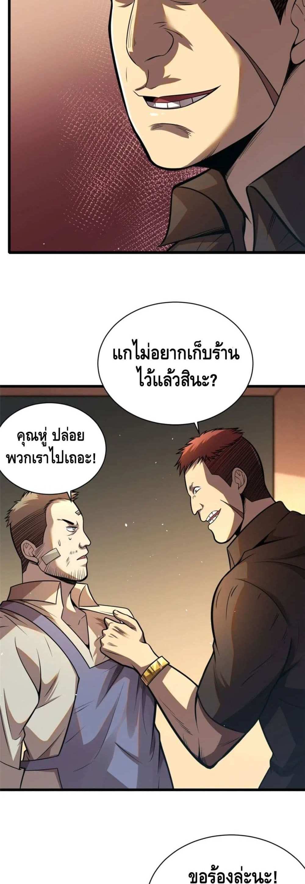 The Best Medical god in the city แปลไทย