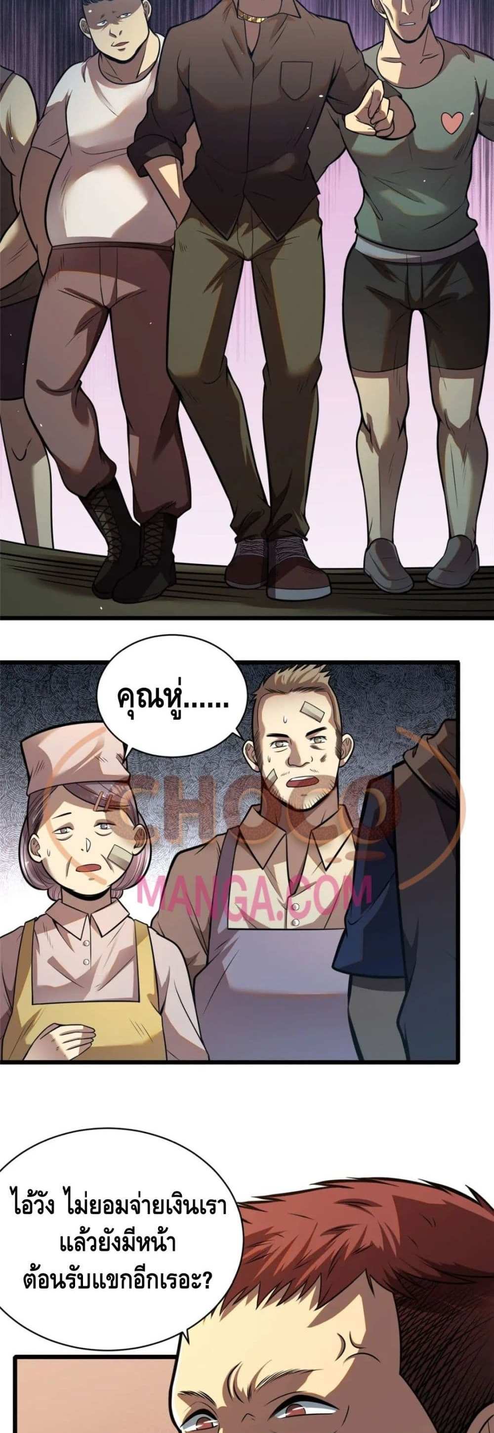 The Best Medical god in the city แปลไทย