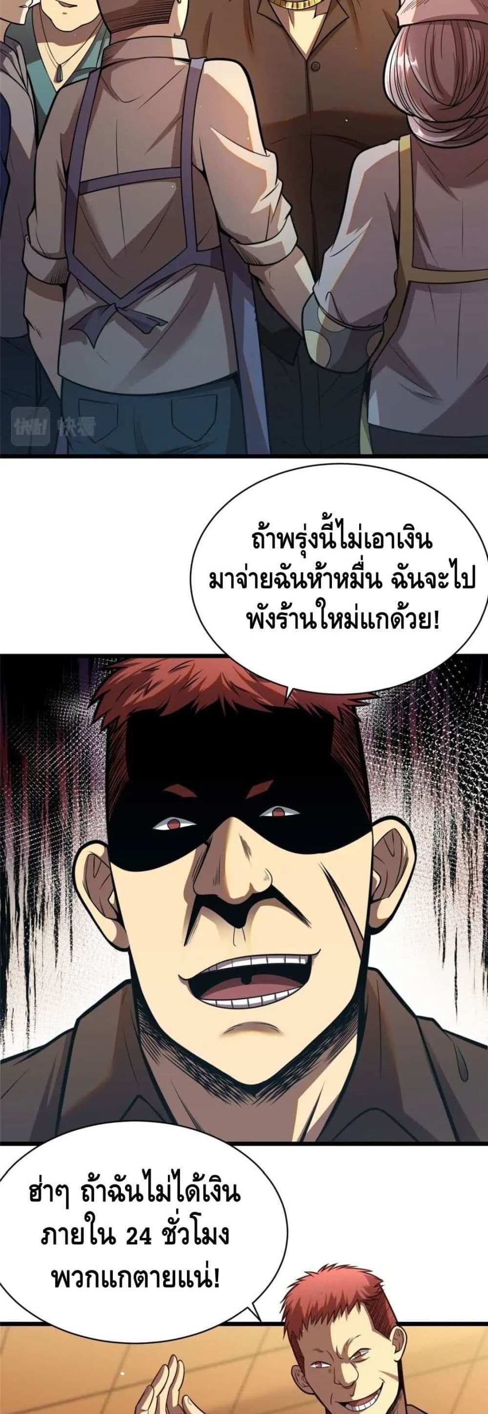 The Best Medical god in the city แปลไทย