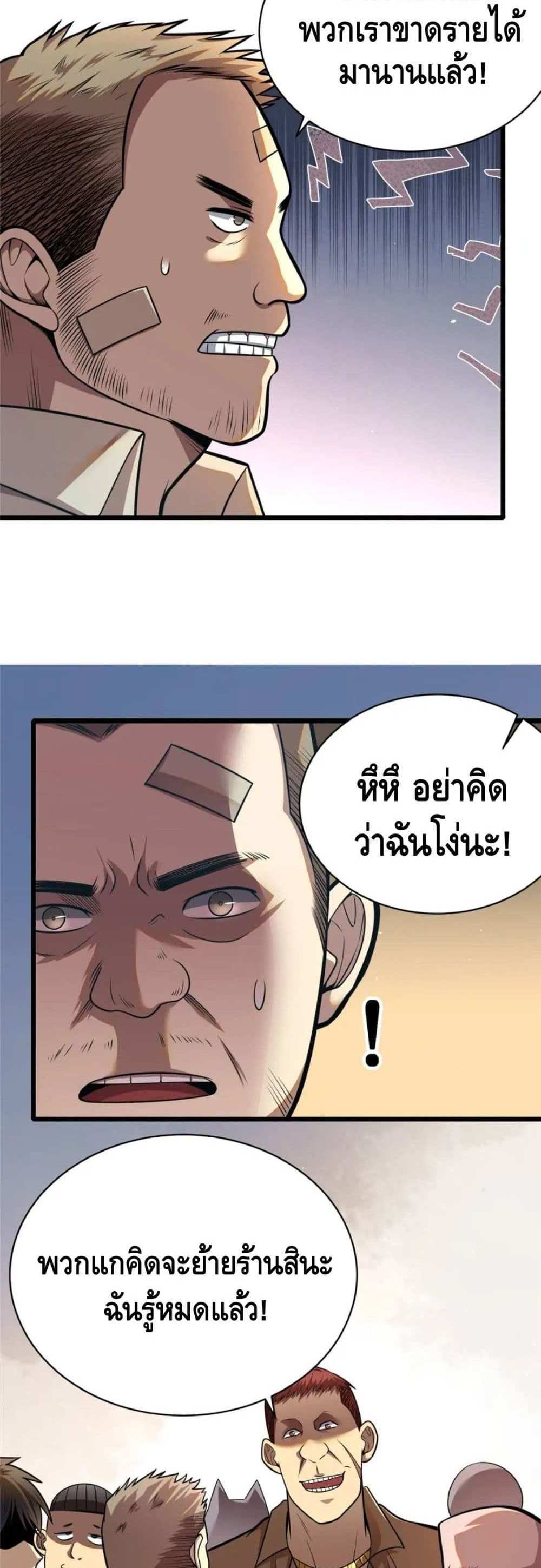 The Best Medical god in the city แปลไทย