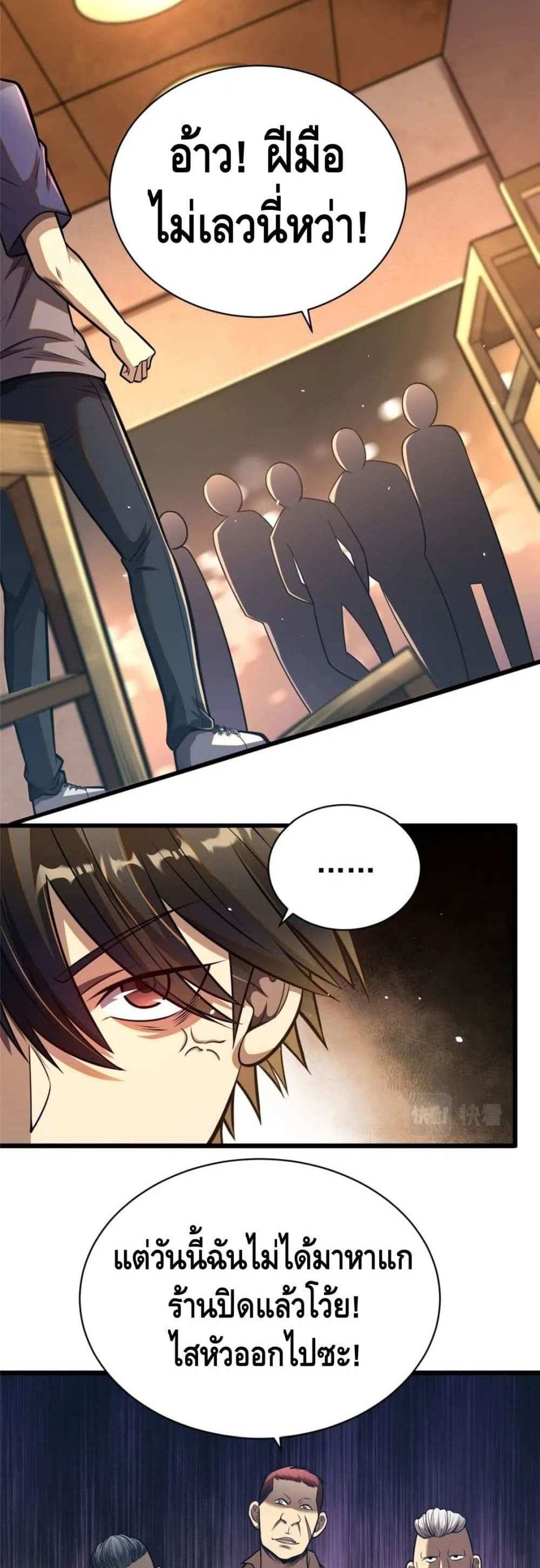 The Best Medical god in the city แปลไทย