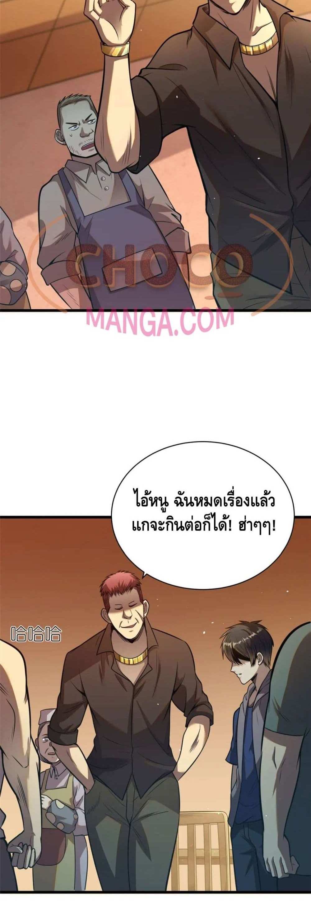 The Best Medical god in the city แปลไทย