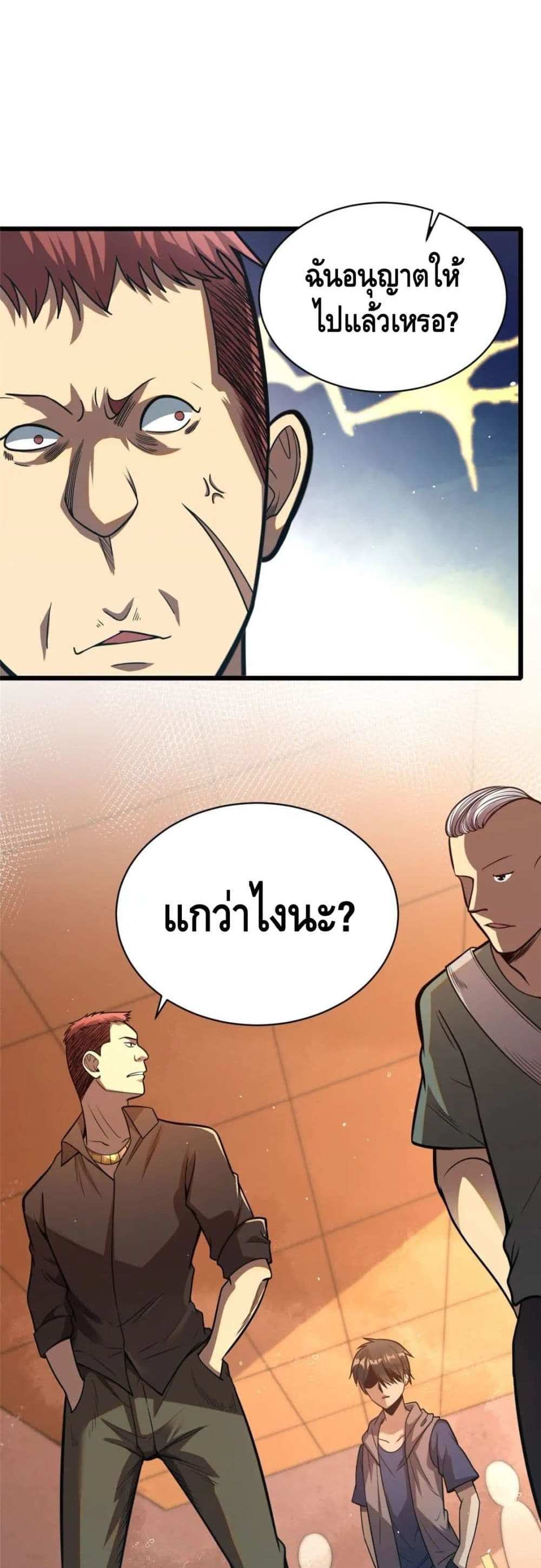 The Best Medical god in the city แปลไทย