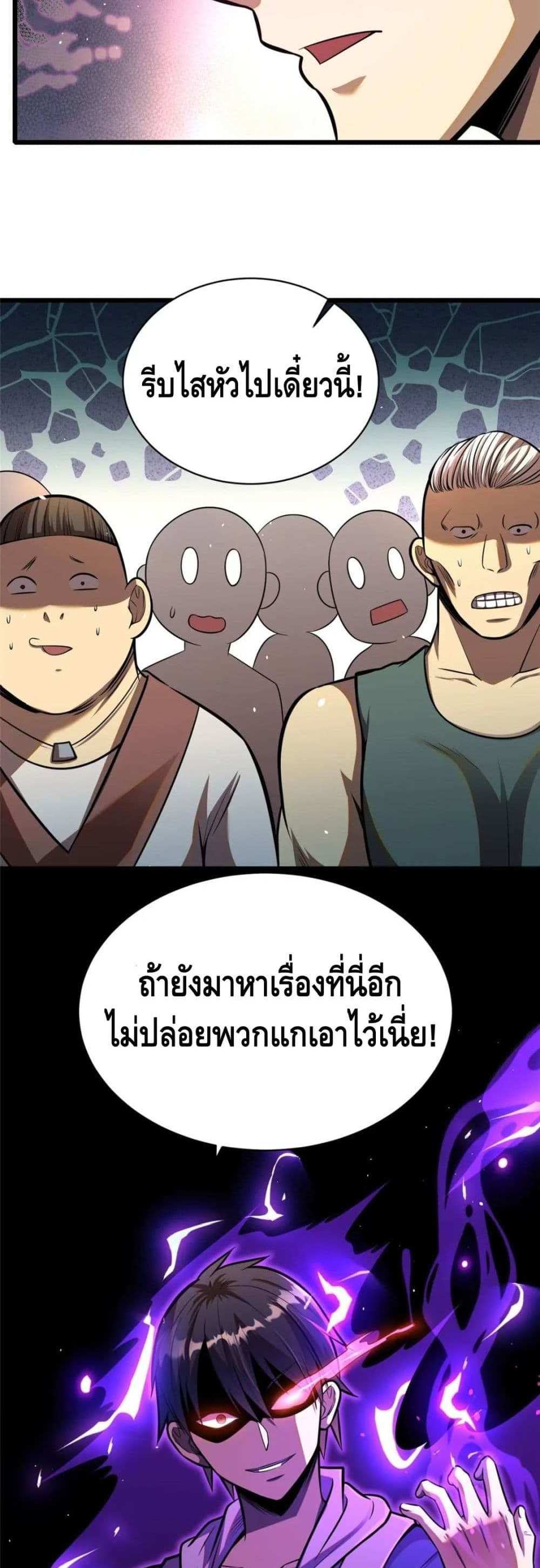 The Best Medical god in the city แปลไทย