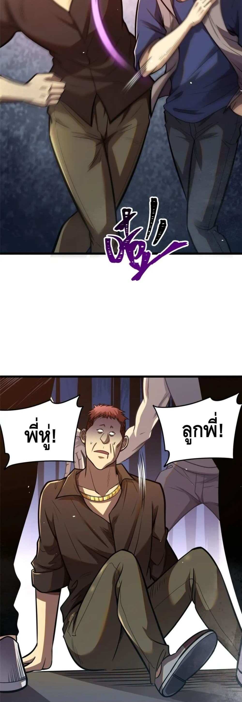 The Best Medical god in the city แปลไทย