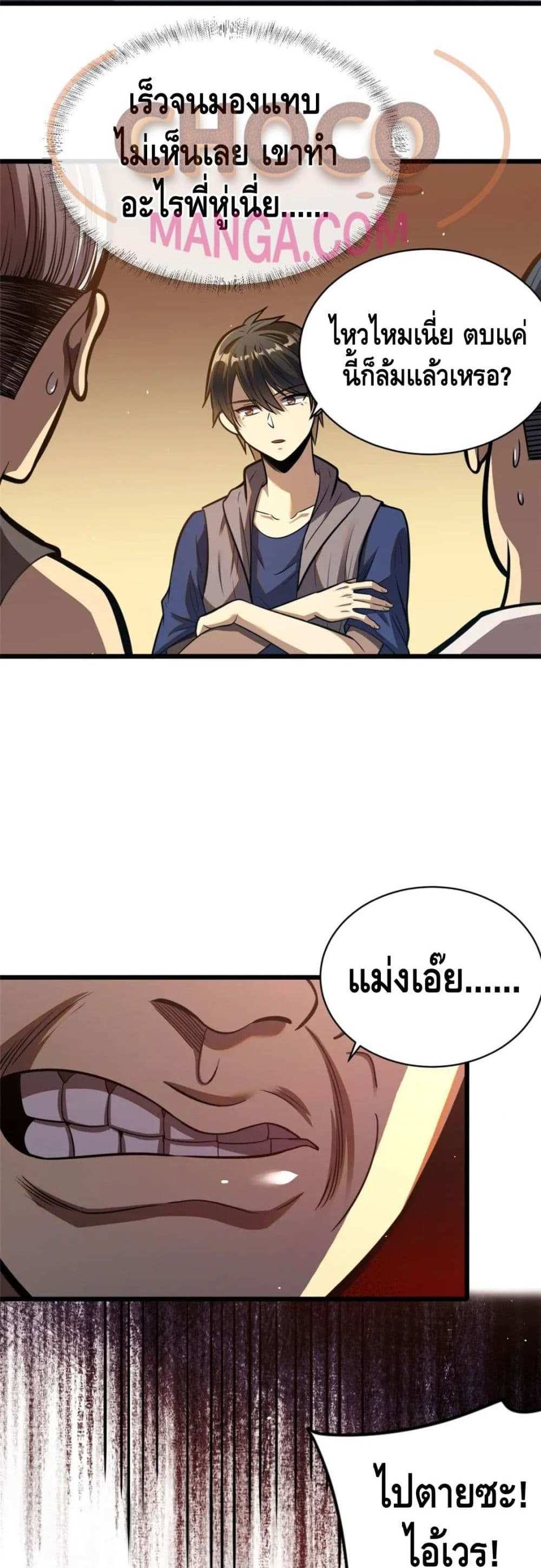 The Best Medical god in the city แปลไทย