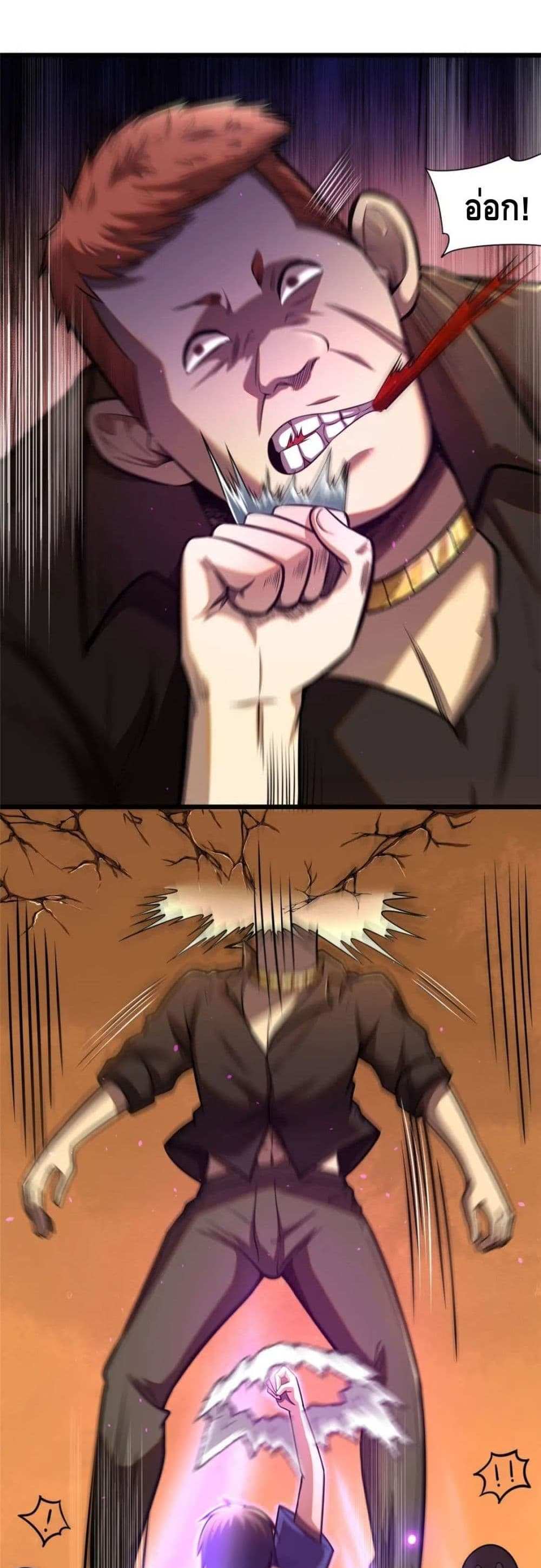 The Best Medical god in the city แปลไทย