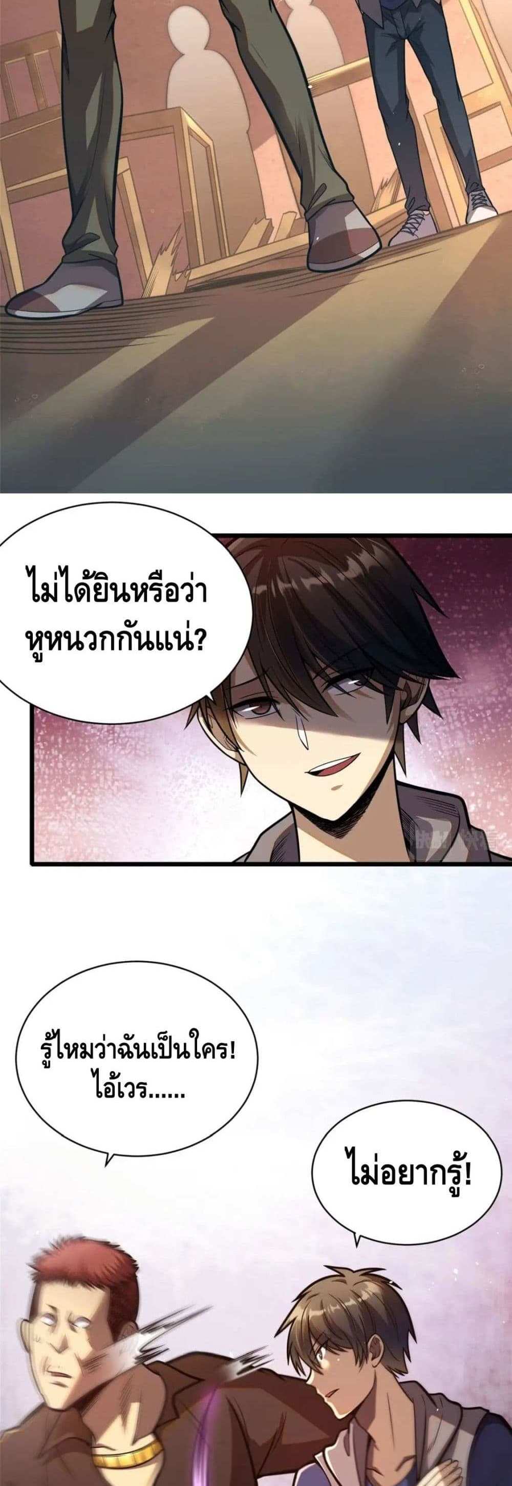 The Best Medical god in the city แปลไทย