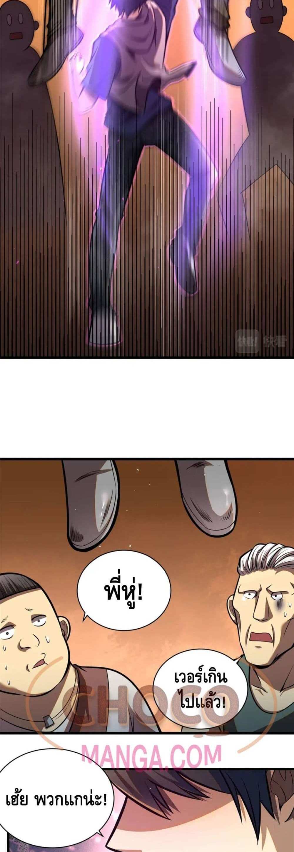 The Best Medical god in the city แปลไทย