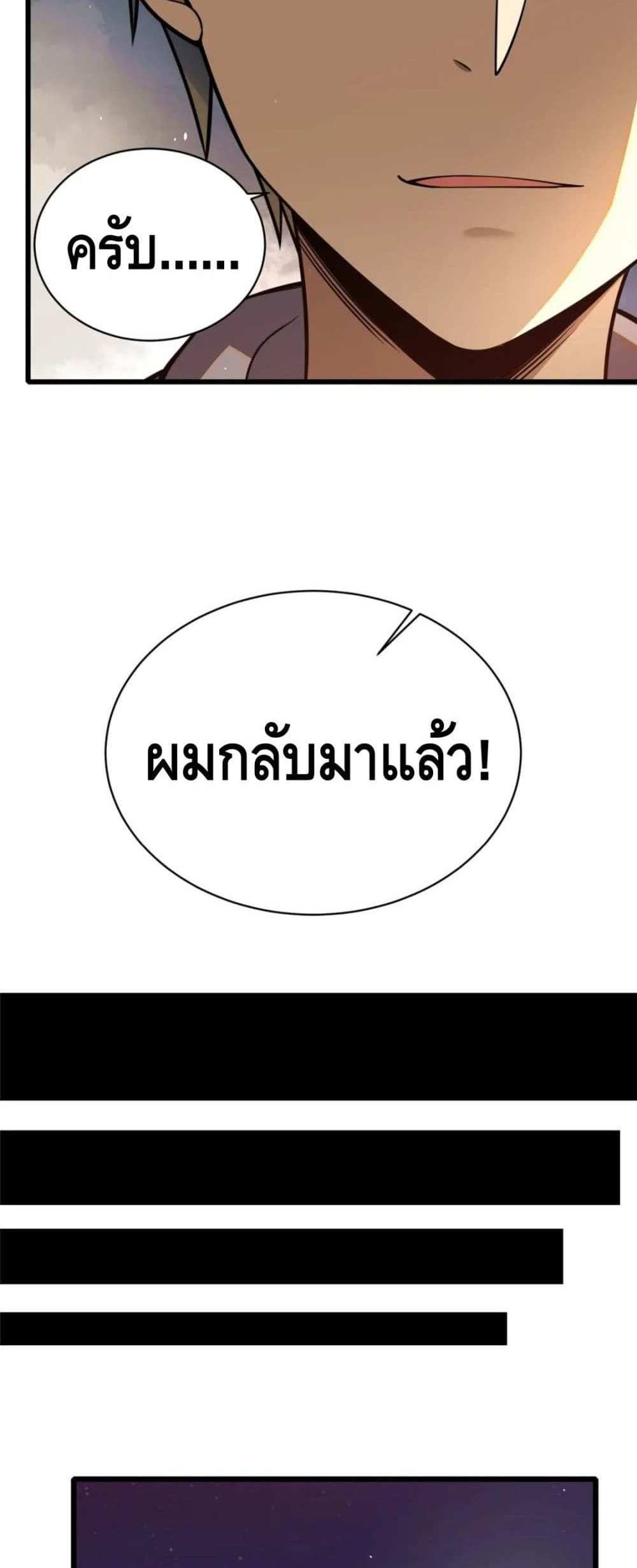 The Best Medical god in the city แปลไทย