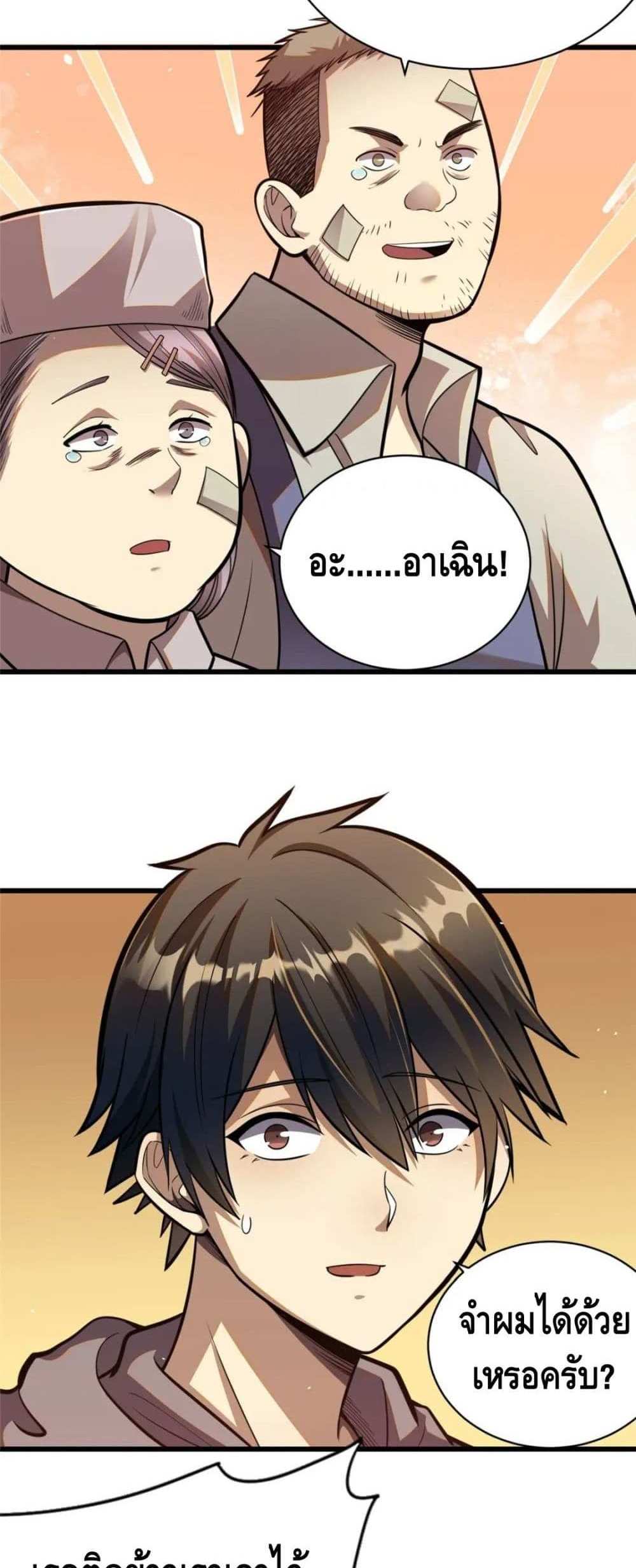 The Best Medical god in the city แปลไทย