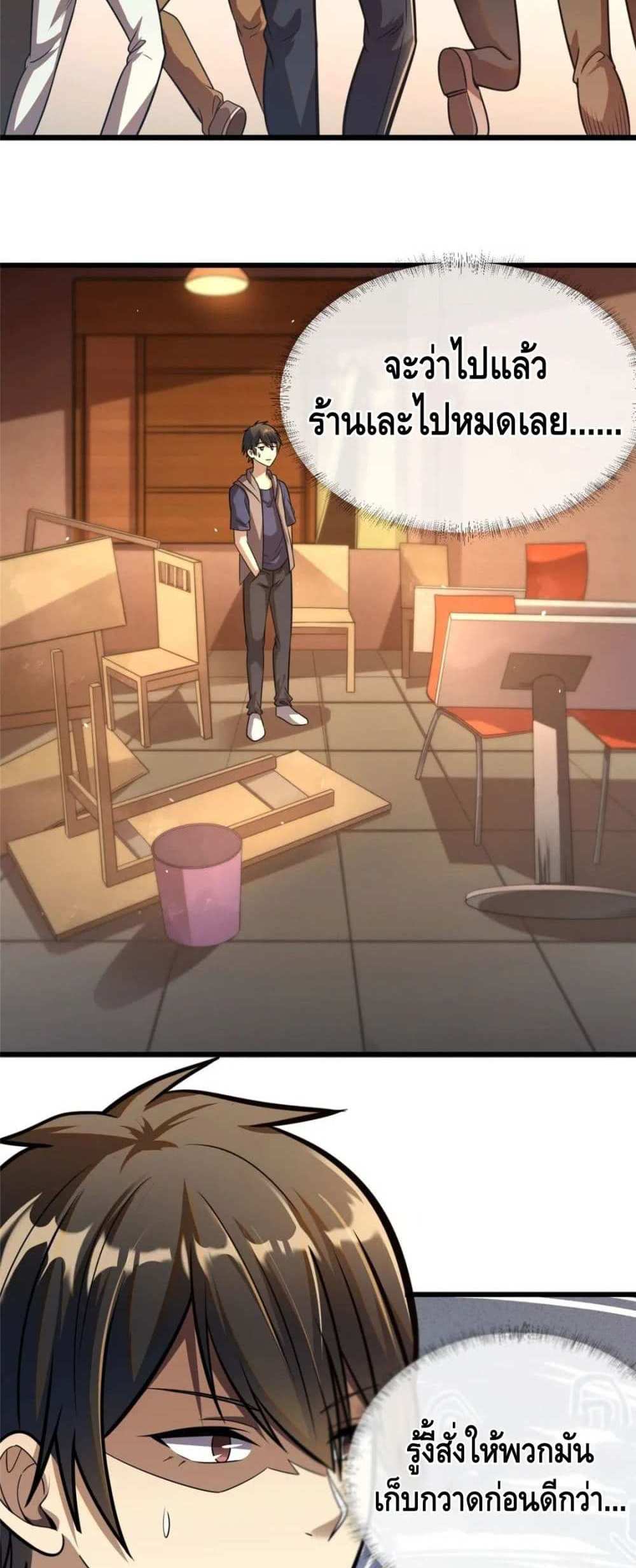 The Best Medical god in the city แปลไทย