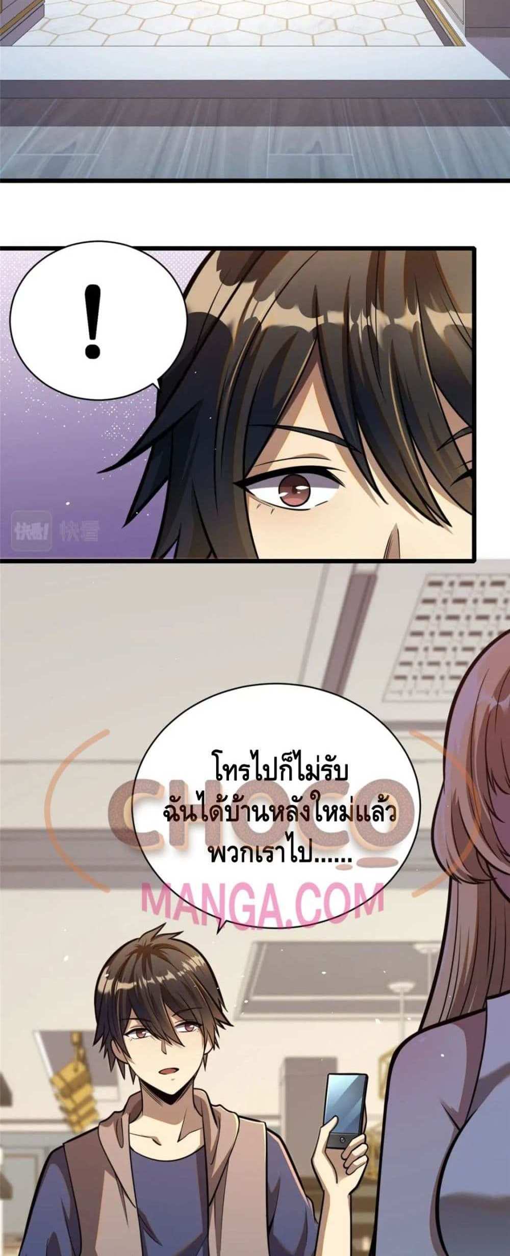 The Best Medical god in the city แปลไทย