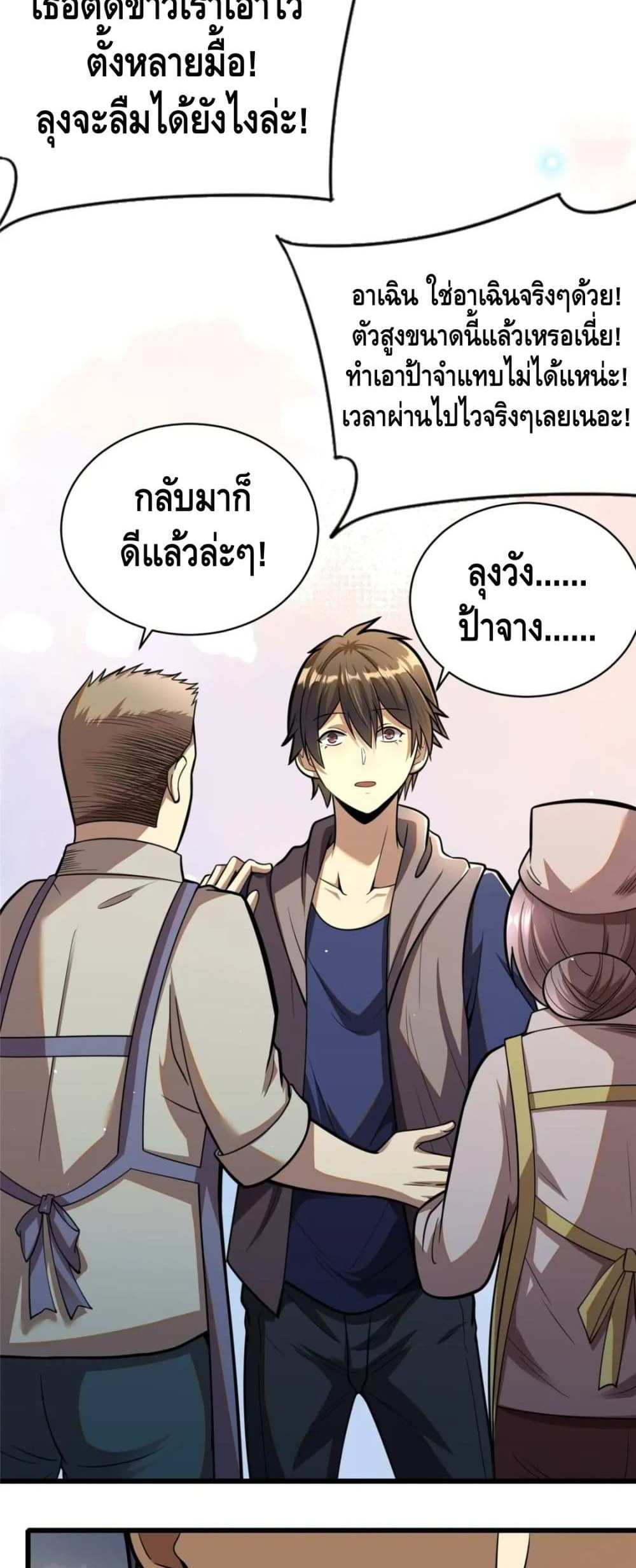 The Best Medical god in the city แปลไทย