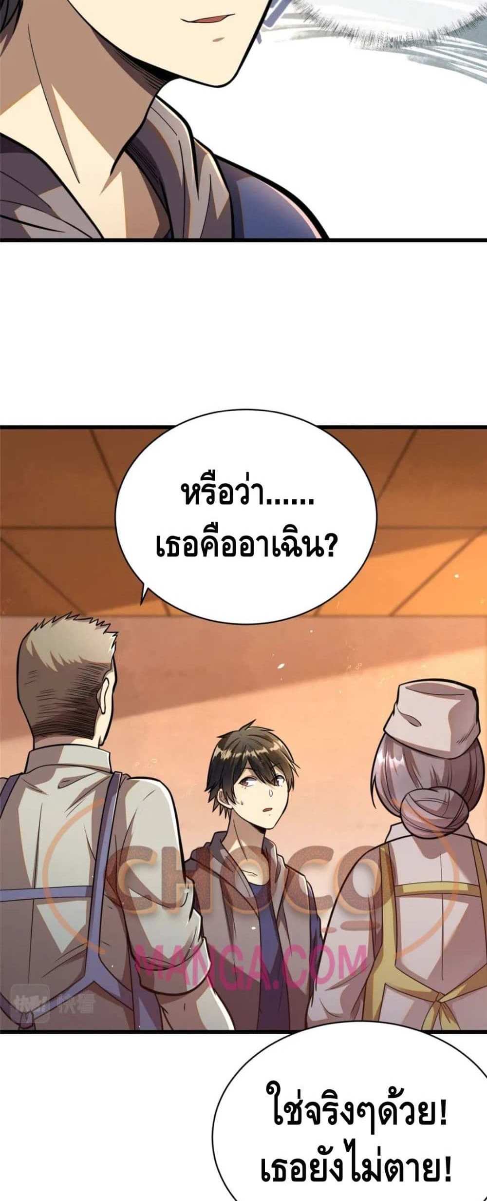 The Best Medical god in the city แปลไทย