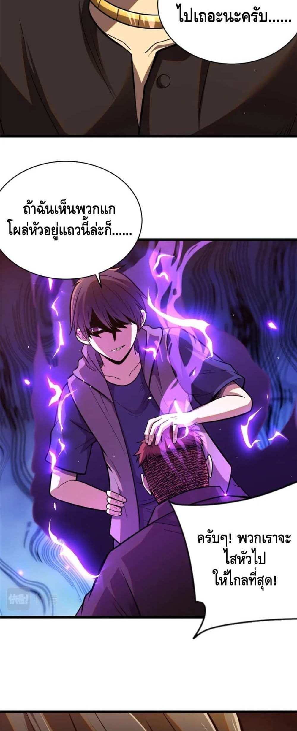 The Best Medical god in the city แปลไทย
