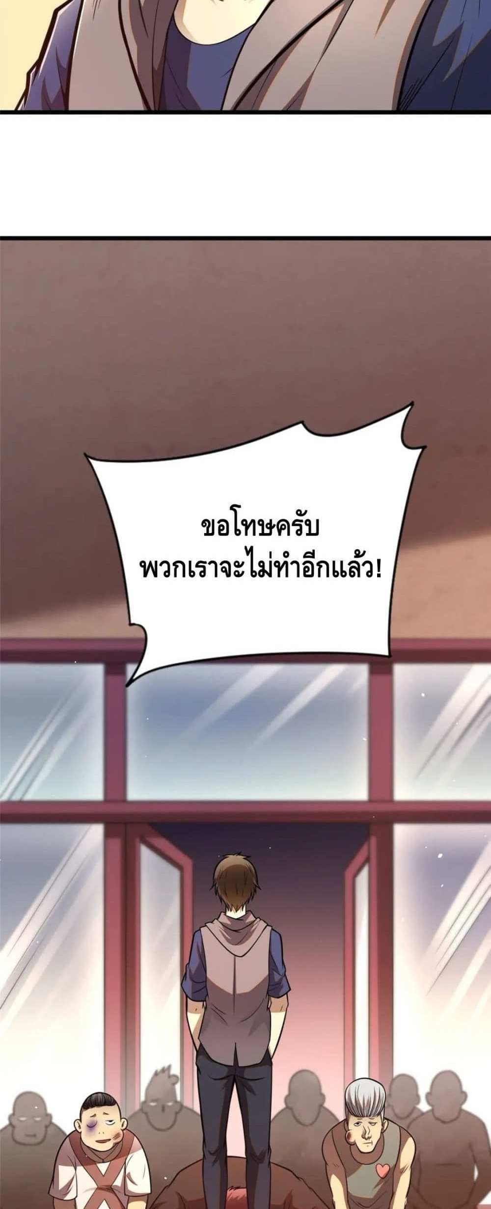 The Best Medical god in the city แปลไทย