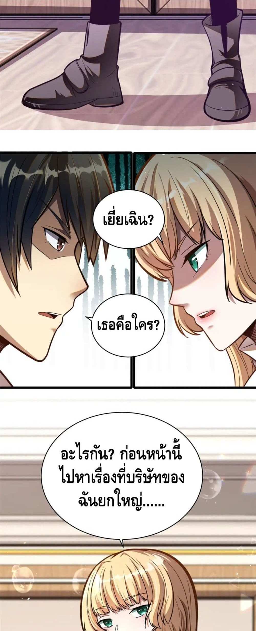 The Best Medical god in the city แปลไทย