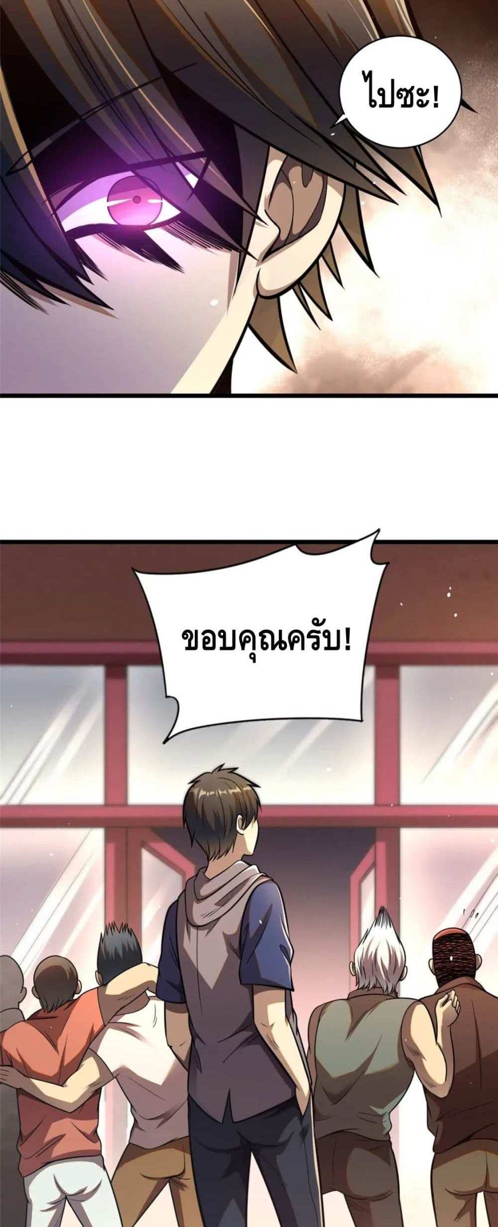 The Best Medical god in the city แปลไทย