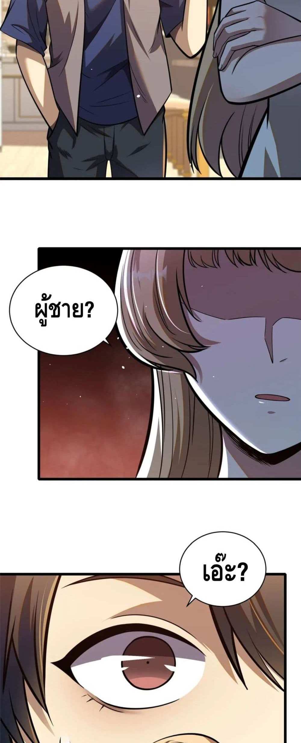 The Best Medical god in the city แปลไทย