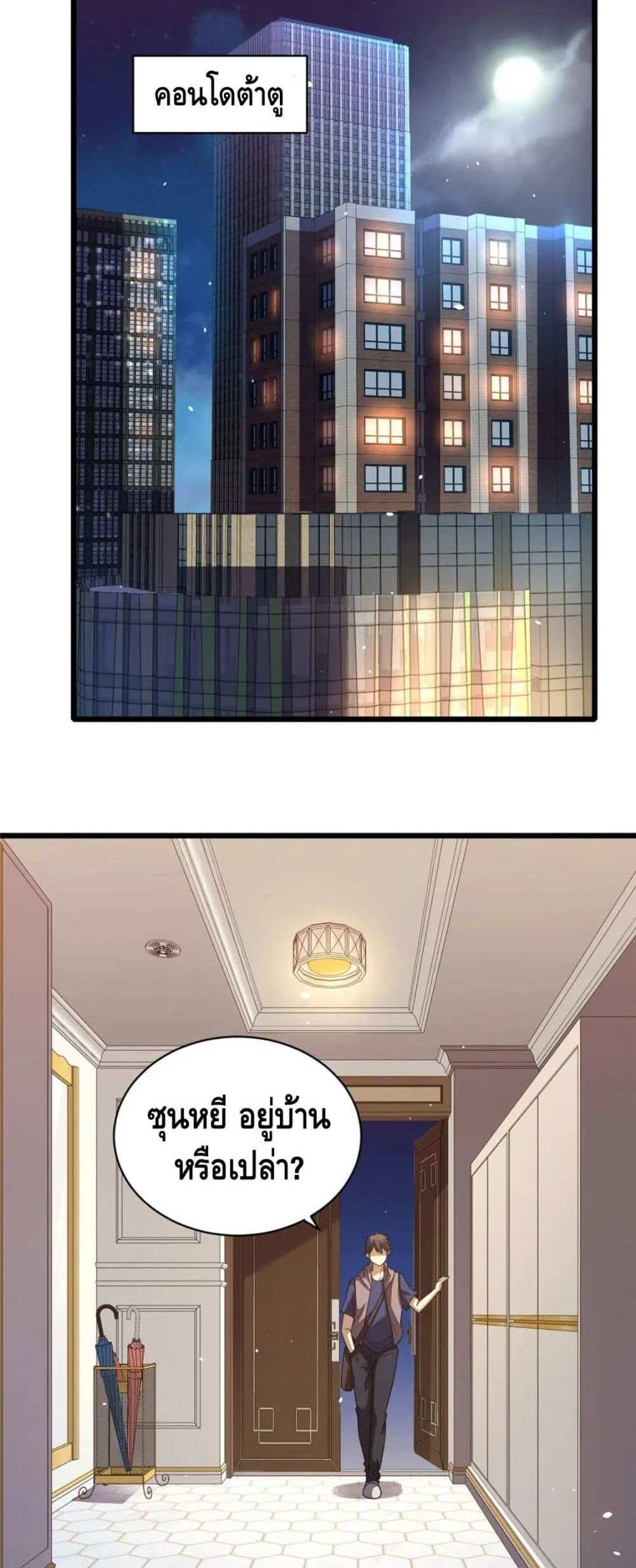 The Best Medical god in the city แปลไทย