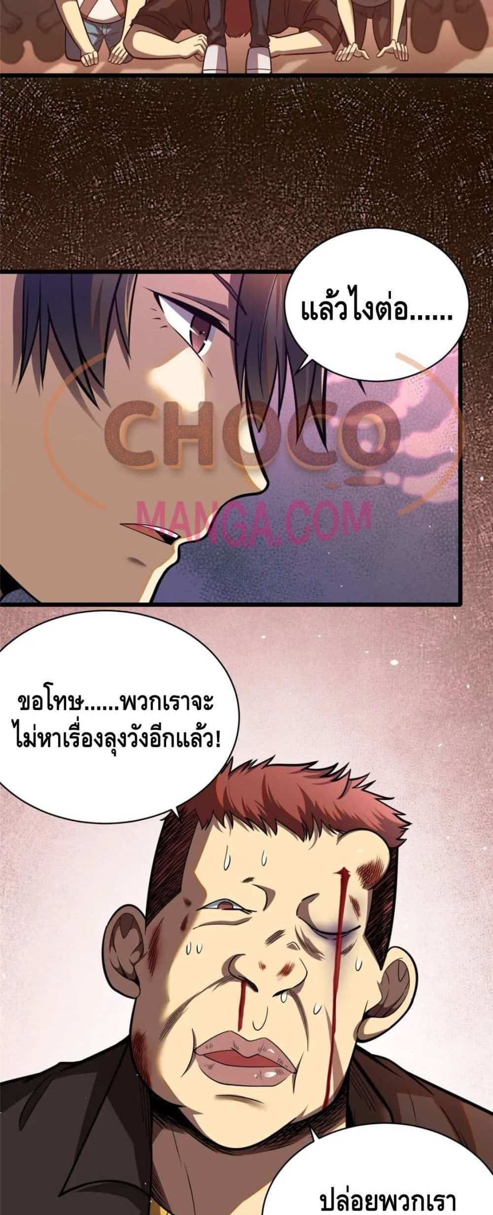 The Best Medical god in the city แปลไทย