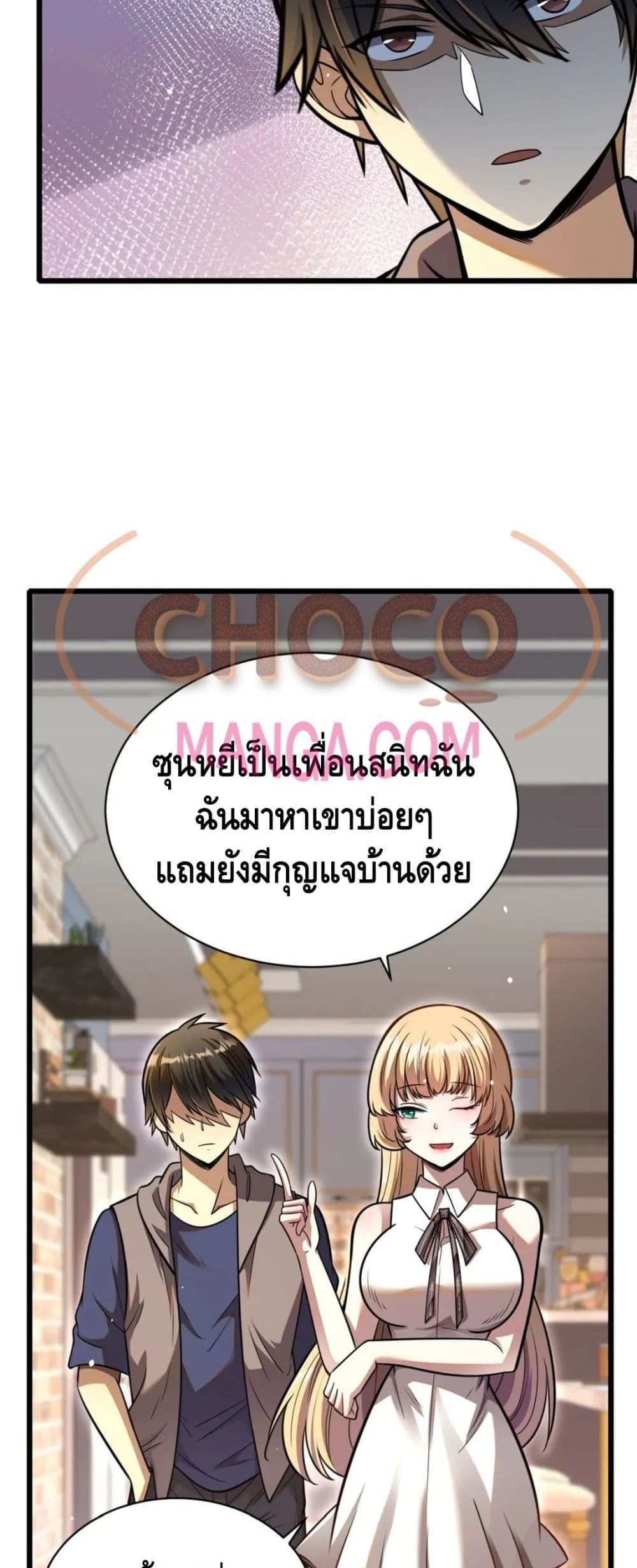 The Best Medical god in the city แปลไทย
