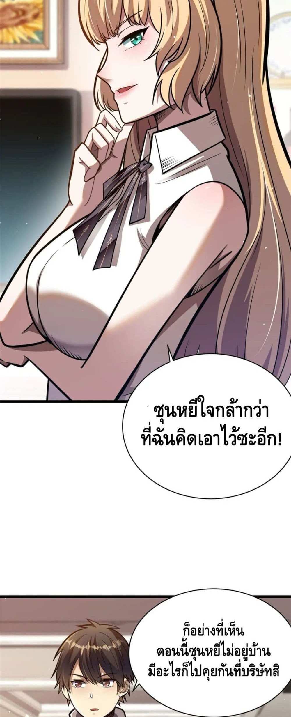 The Best Medical god in the city แปลไทย