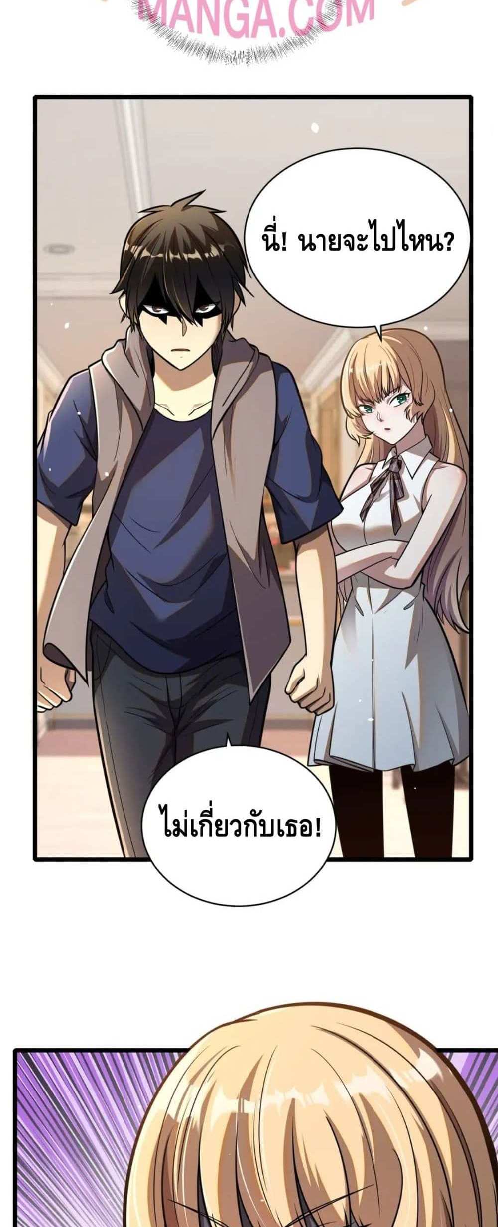 The Best Medical god in the city แปลไทย