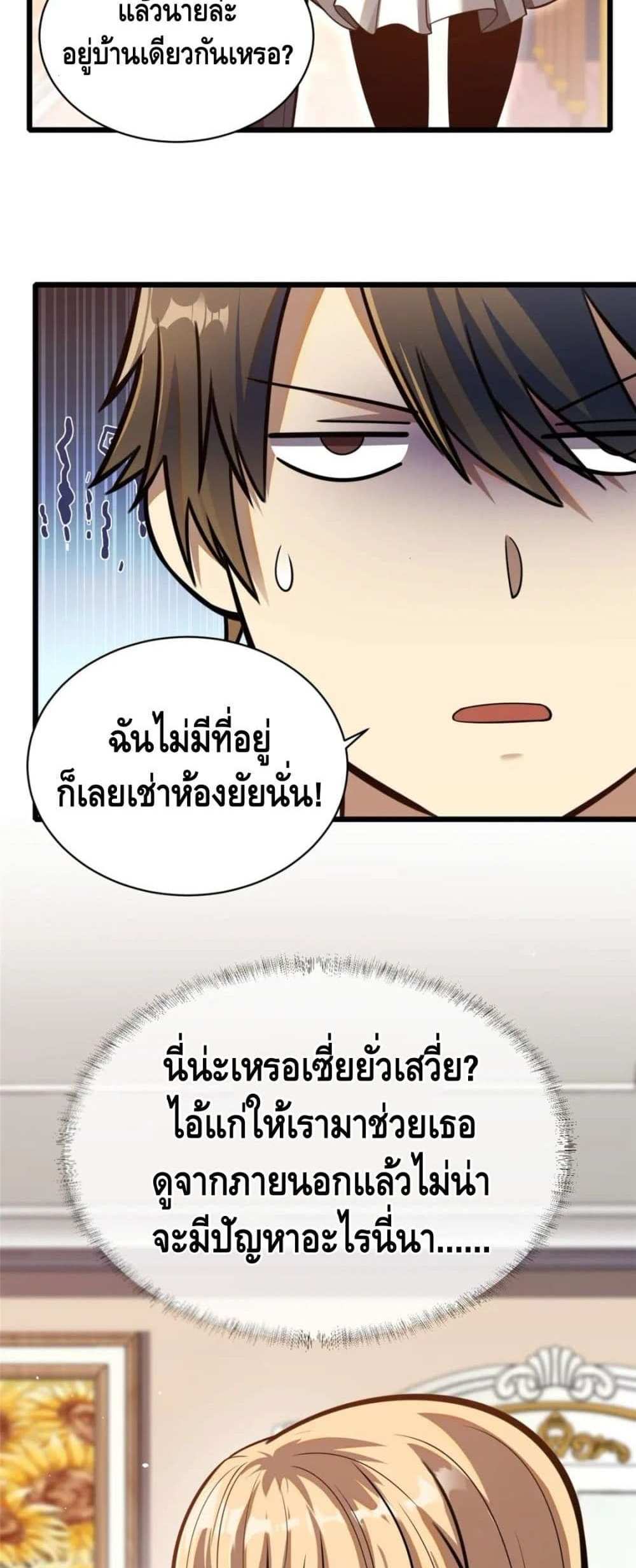 The Best Medical god in the city แปลไทย