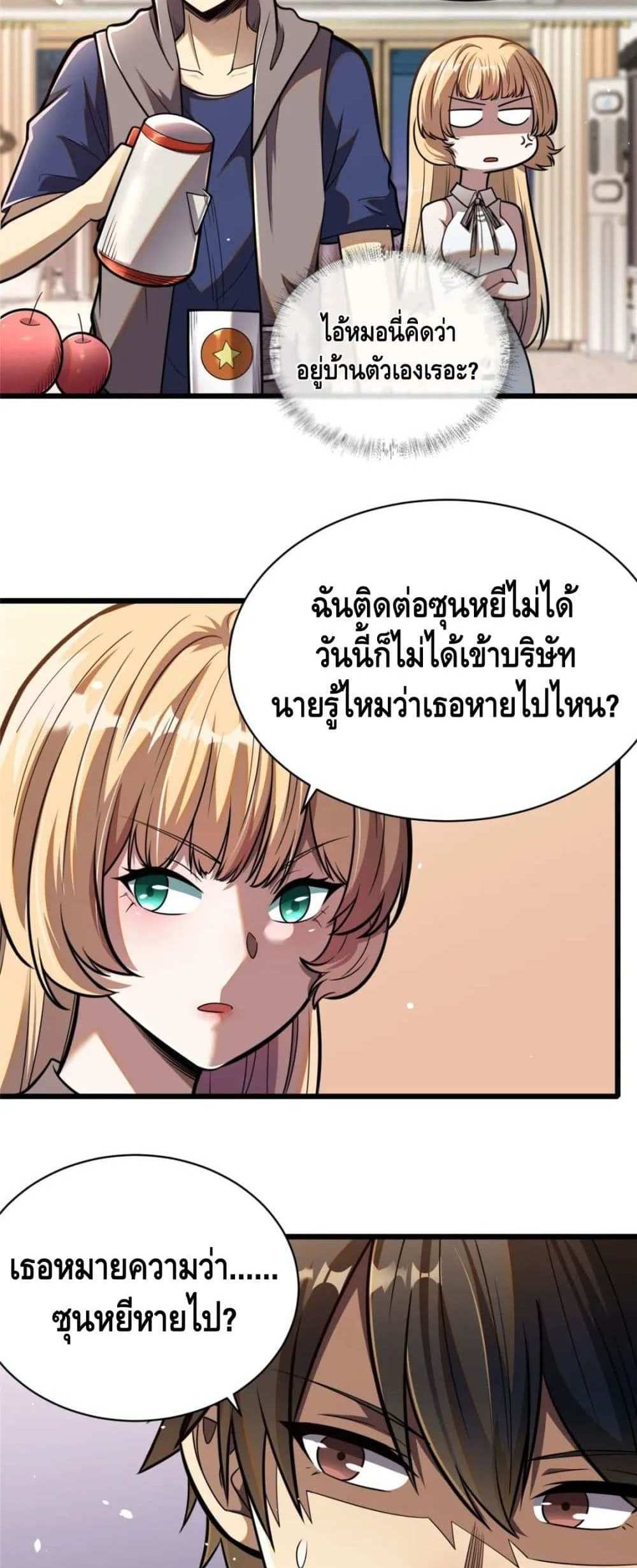 The Best Medical god in the city แปลไทย