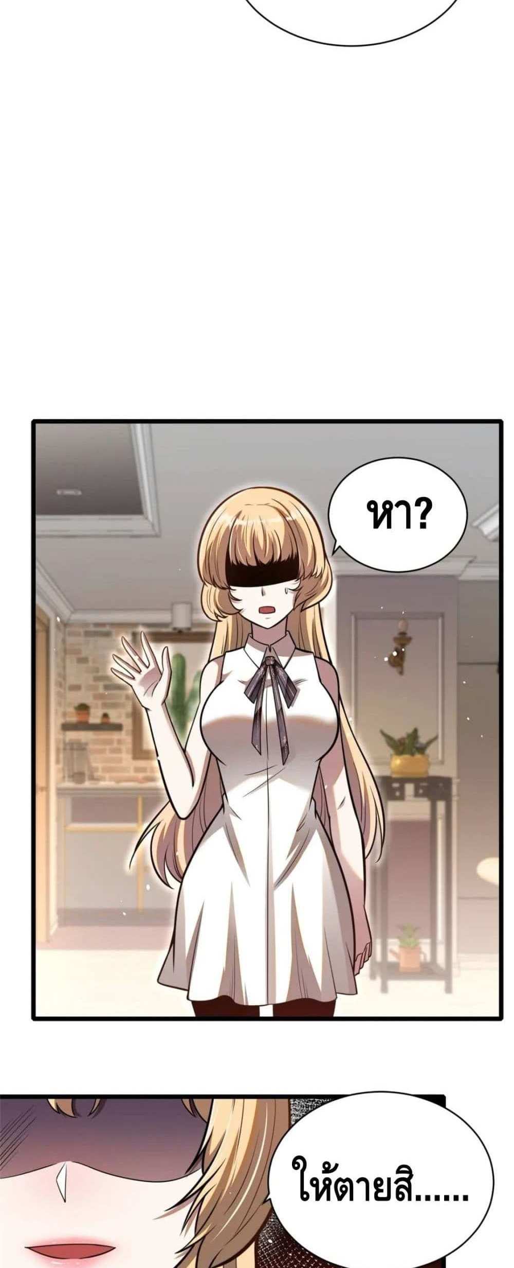 The Best Medical god in the city แปลไทย