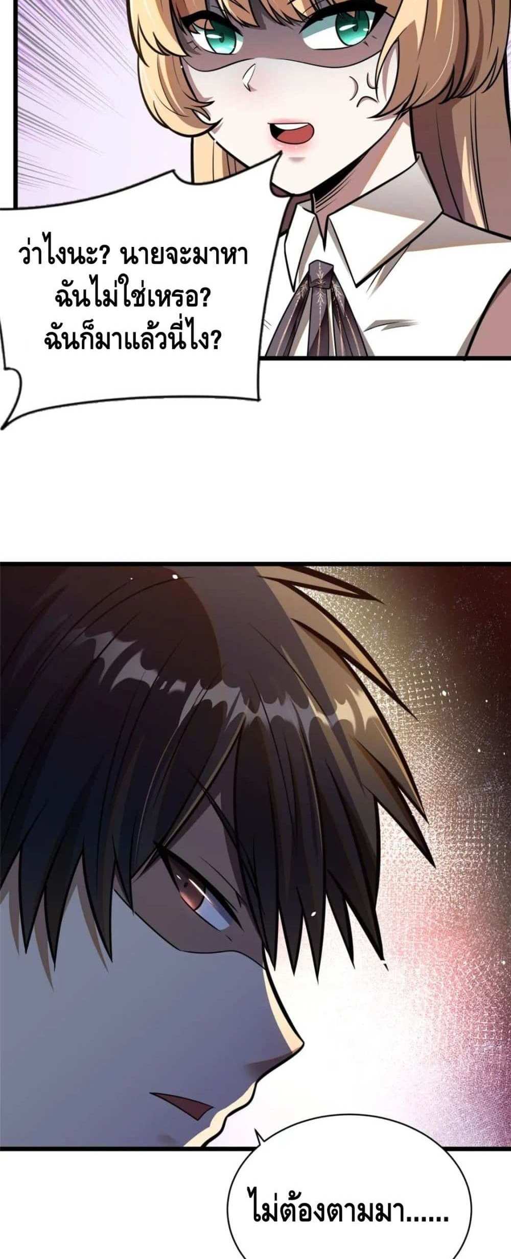 The Best Medical god in the city แปลไทย