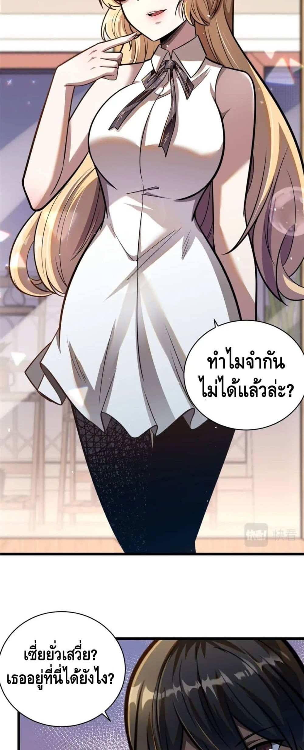The Best Medical god in the city แปลไทย