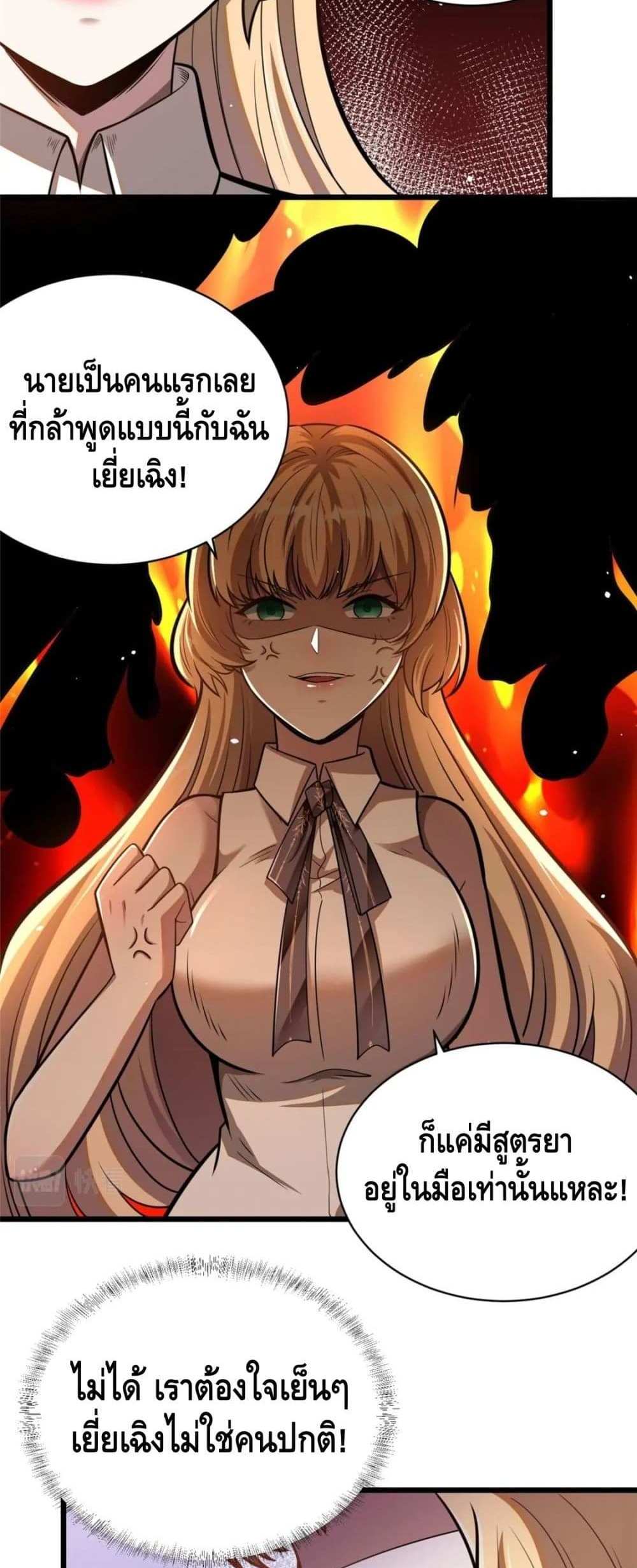 The Best Medical god in the city แปลไทย