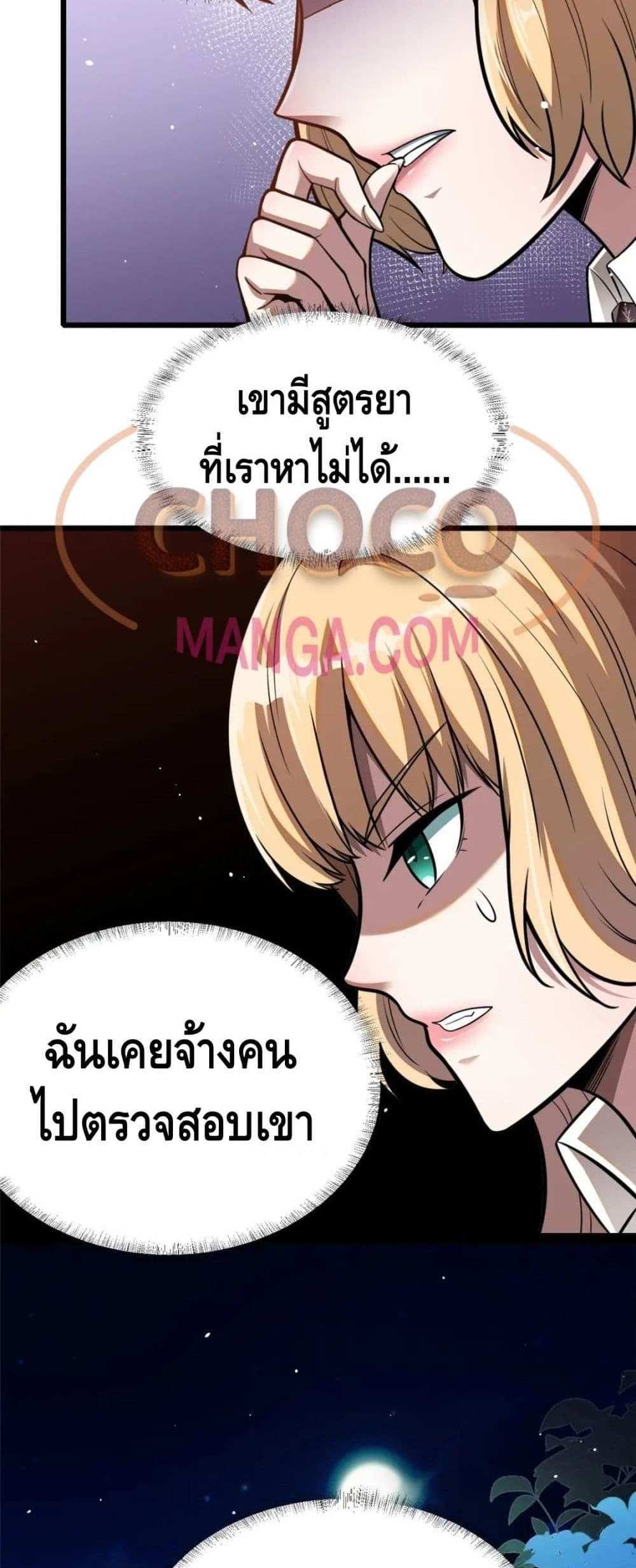 The Best Medical god in the city แปลไทย