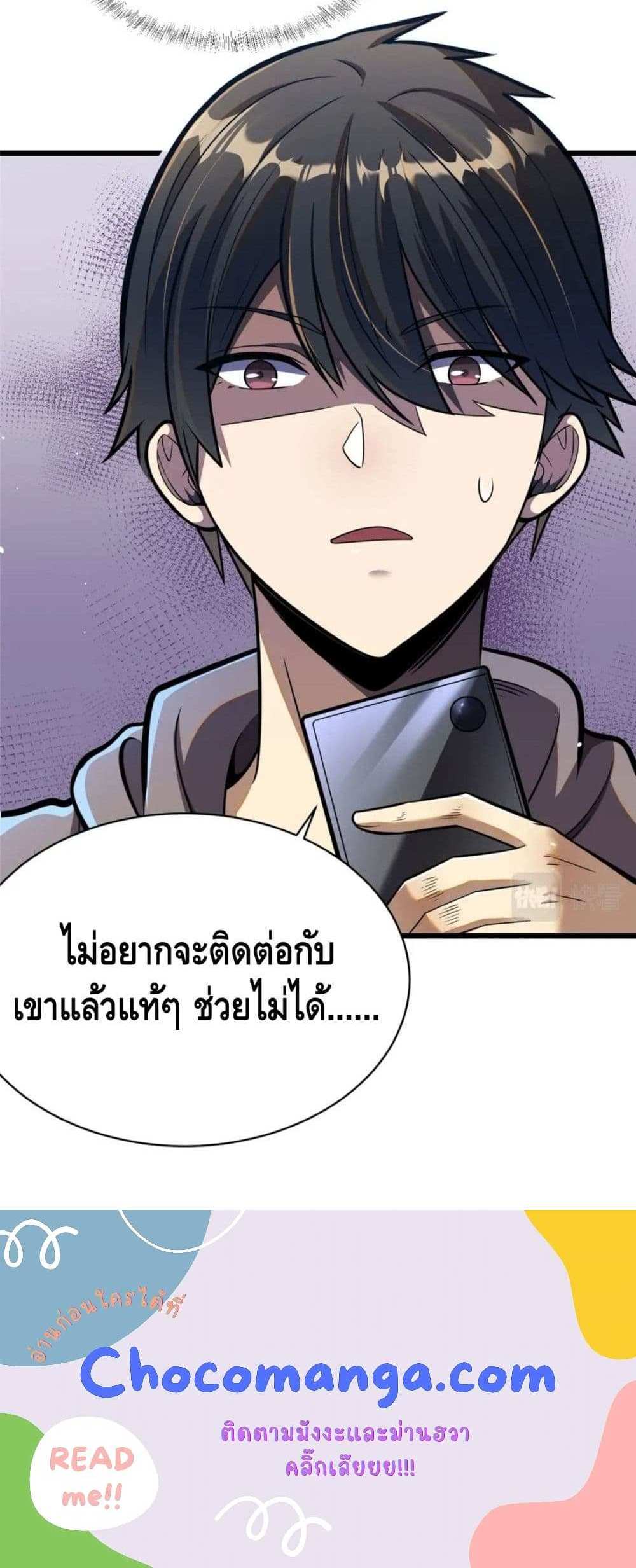 The Best Medical god in the city แปลไทย