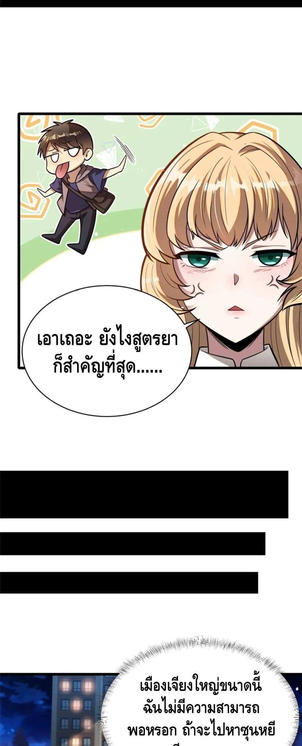 The Best Medical god in the city แปลไทย