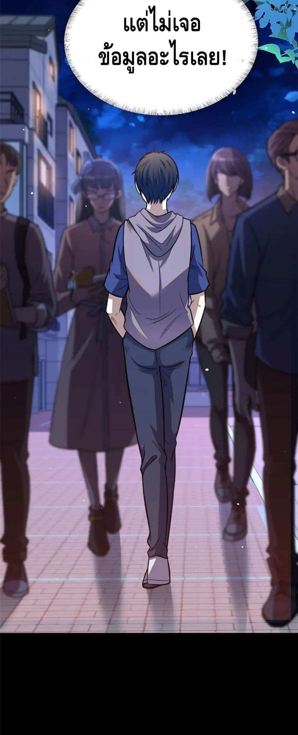 The Best Medical god in the city แปลไทย