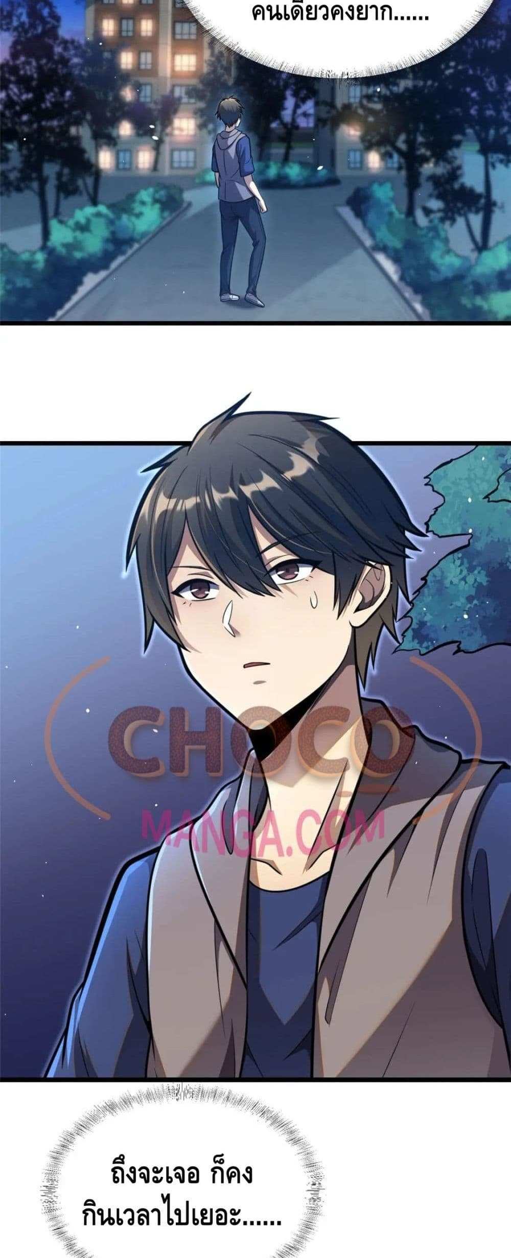 The Best Medical god in the city แปลไทย