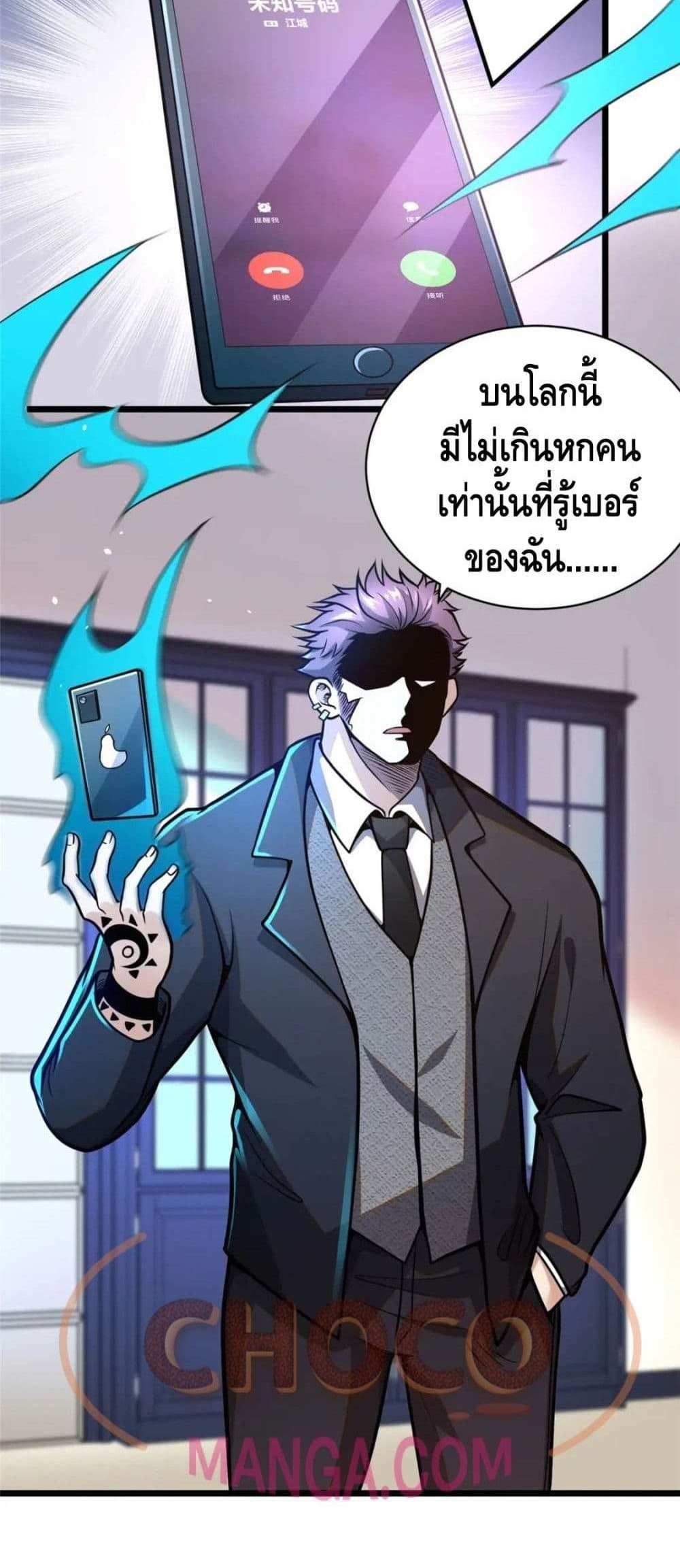 The Best Medical god in the city แปลไทย