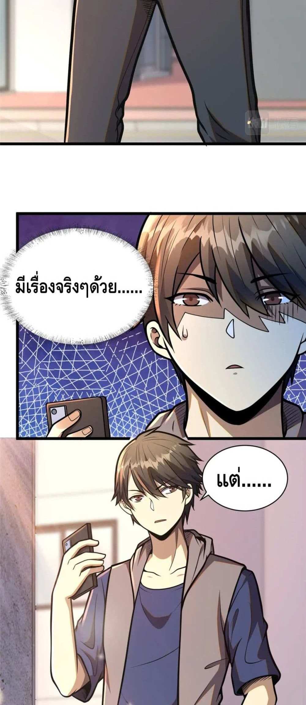 The Best Medical god in the city แปลไทย